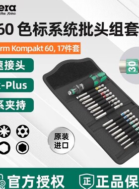 德国维拉Wera螺丝刀套装KK60辨色系统改锥组套17件起子组合十一字