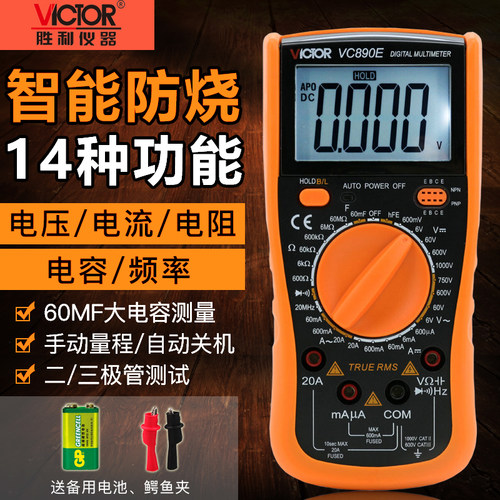 胜利VC890E万用表数字万能表高精度多用表数显表电表背光自动关机