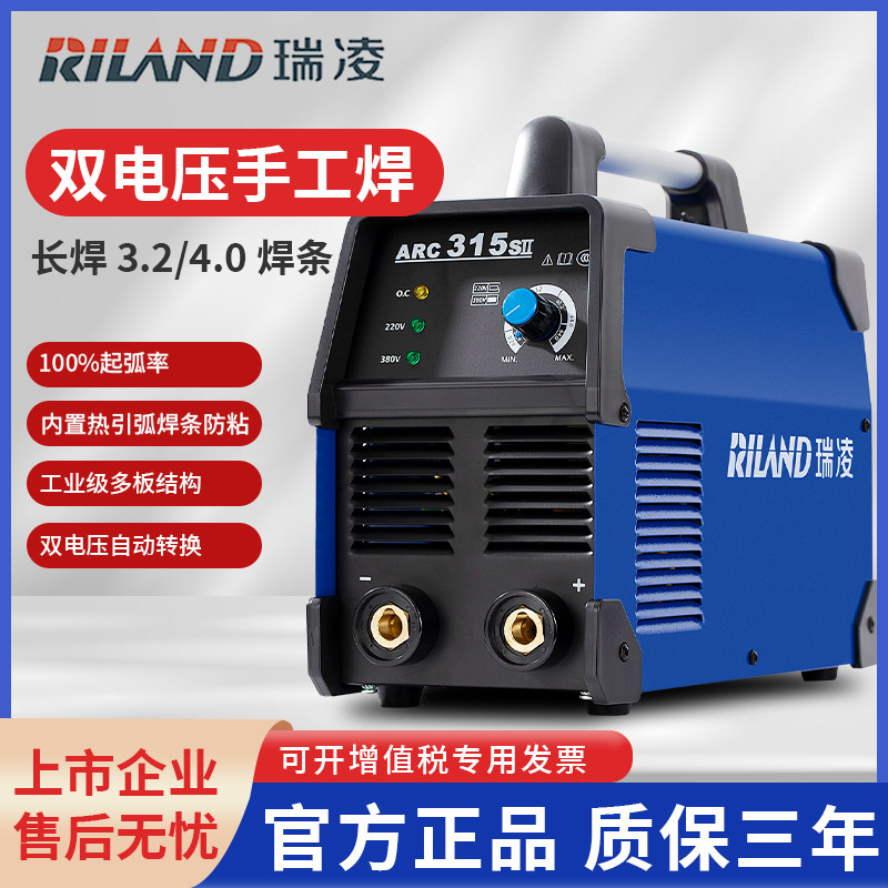 瑞凌电焊机轻工业家用电焊机逆变直流双电压焊机220v380v十大品牌