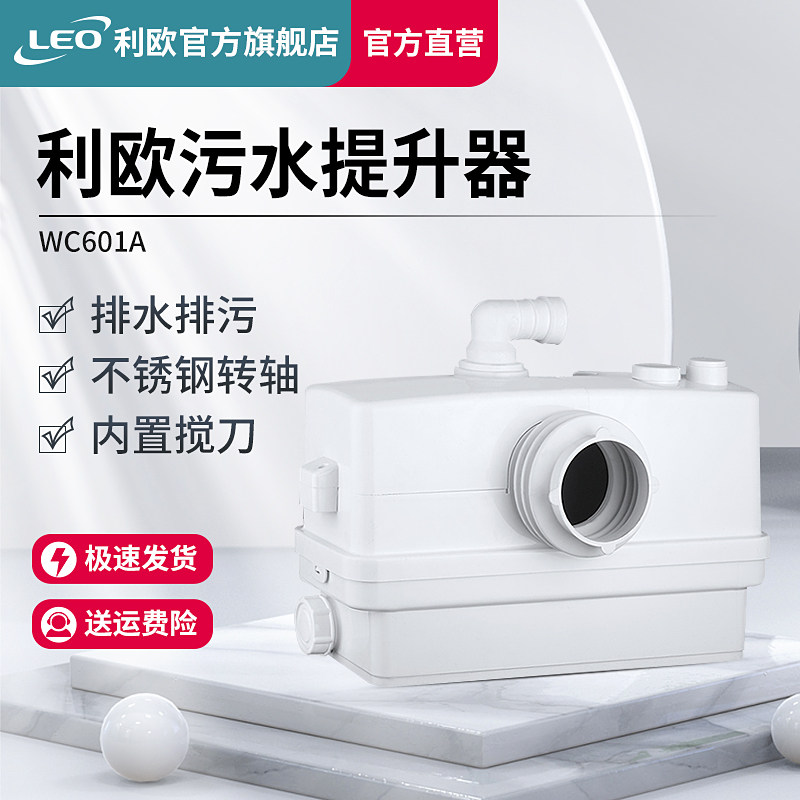 利欧污水提升泵别墅地下室抽水泵全自动马桶排污泵厨房排水提升器
