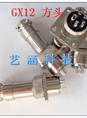 连接器 航空插头插座GX12-2芯3芯4芯5芯6 7 12MM 方型法兰座 DF12