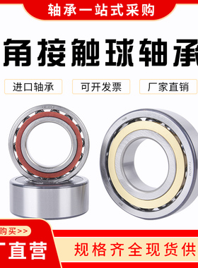 角接触轴承7000 7002 7007 7204 7206 7207 7201AC