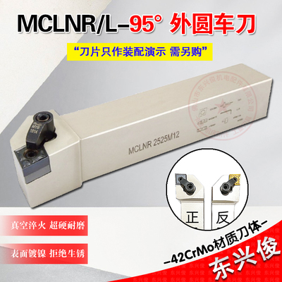 外圆车刀刀杆正反MCLNR/L钢件不锈钢铸铁悍狮霸DCLNR/L数控车刀杆