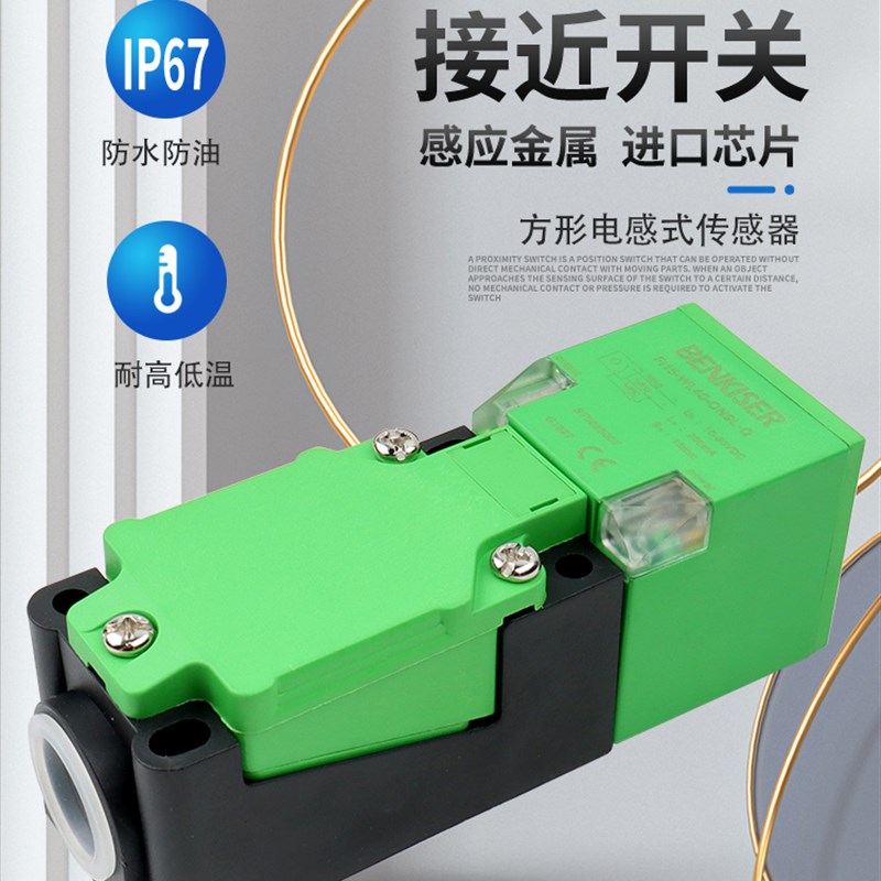 BENKISER方形电感式接近开关FI15-WL40-ON9L-Q三线NPN常开传感器