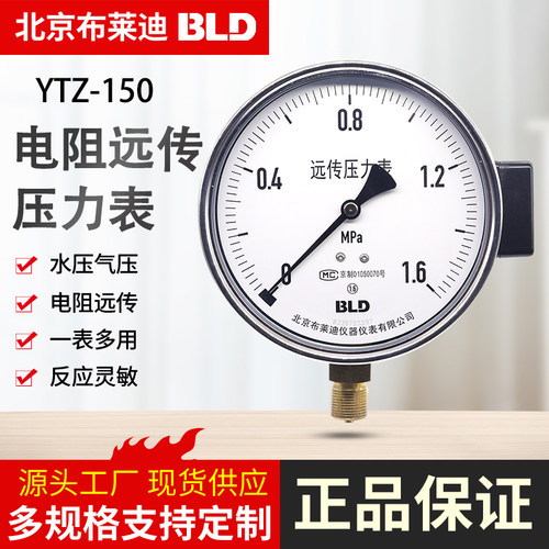 BLD布莱迪电阻远传压力表变频器供水YTZ150北京自动化三厂京仪表
