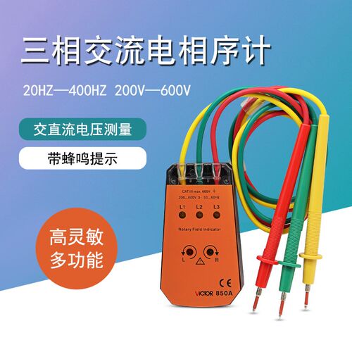 正品胜利VICTOR三相交流电相位计VC850A相序表相序测试仪