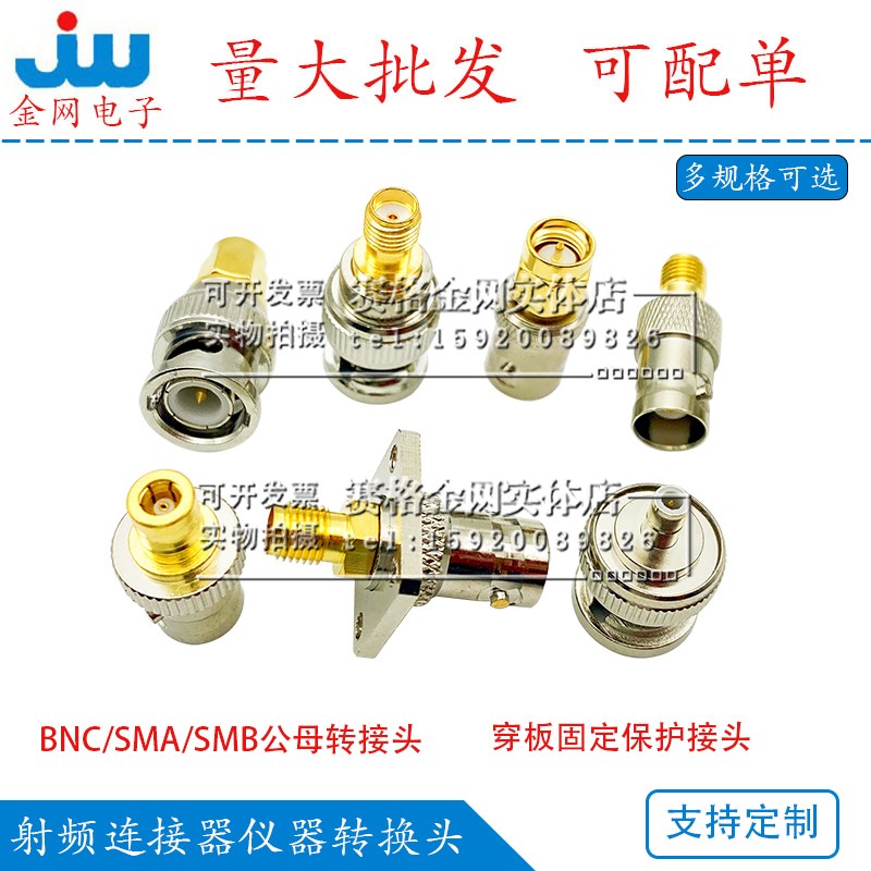 BNC转SMA转SMB转接头射频天线连接器设备仪器保护接头穿板固定头