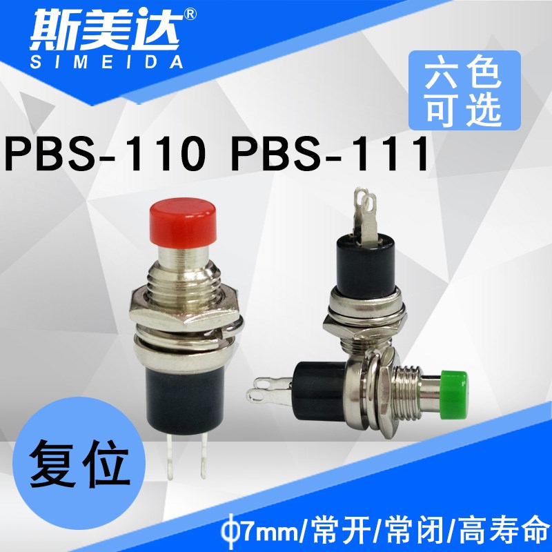 小型按钮开关PBS-110/PBS-111点动复位按钮 常开/常闭7MM按通按断