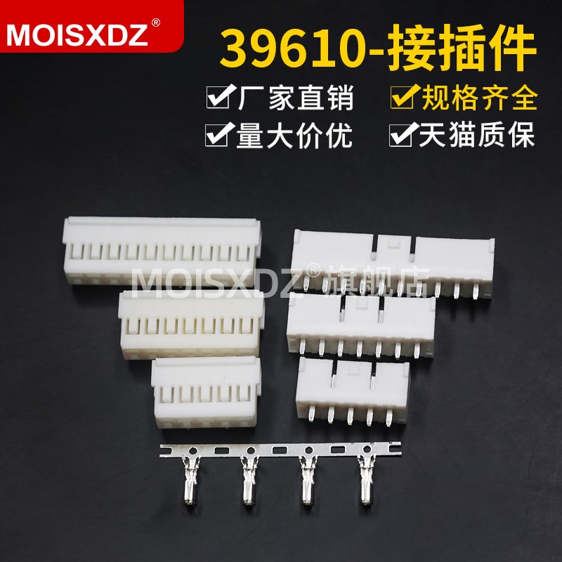 39610接插件链接器2/3/4/5/6/7/12p直针针座+公插头+接线端子配套