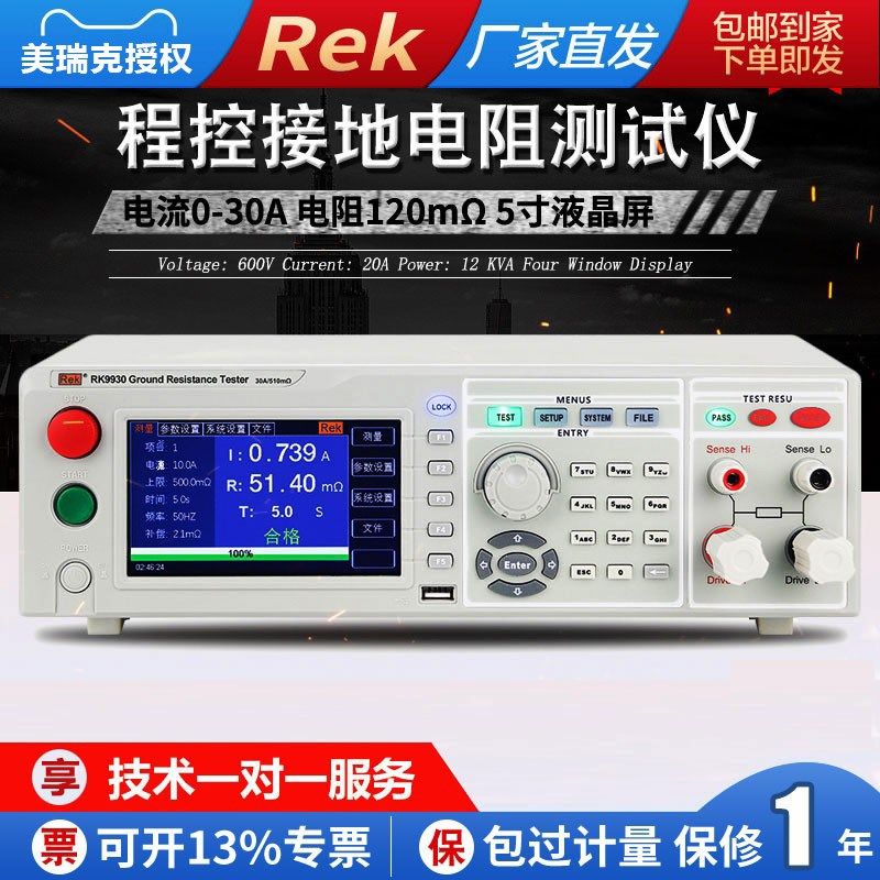 Rek美瑞克RK9930程控接地电阻测试仪5 寸TFT液晶屏30~60A电流范围,婴童用品,摇篮,淘宝优惠券,粉丝福利购,淘宝优惠卷