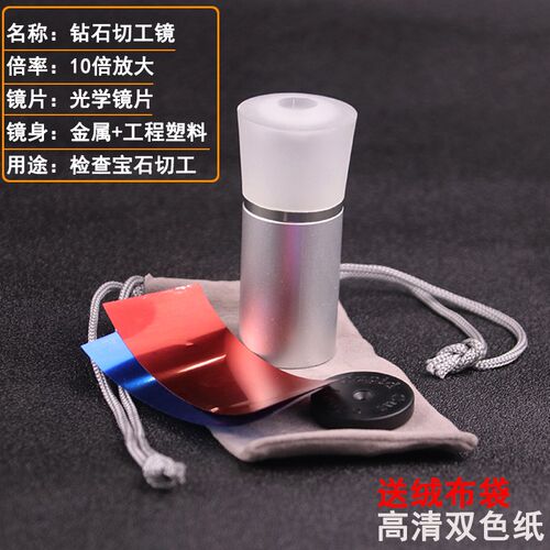 钻石切工镜高清看钻八心八箭便携式10倍放大镜裸钻戒观察鉴定仪器