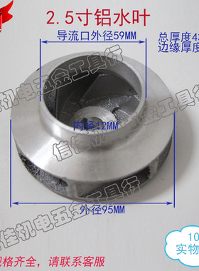 2寸/2.5寸/3寸/4寸铝叶轮/水叶/水泵叶轮 370W750W/550W内径12/14