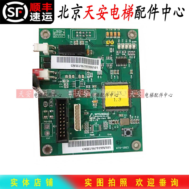 上海现代电梯控制板STVF9 群控板 并联板WTN-1883