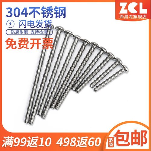 304不锈钢电工开关插座面板86型圆头沉头十字m4螺丝加长4-7CM公分