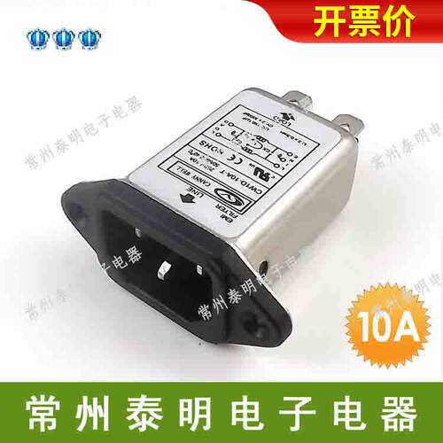 单相单级交流电源滤波器CW1D-10A-T电源插座净化器插座式220V10A