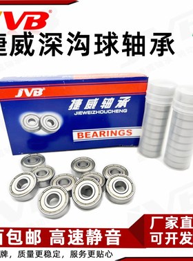 JVB捷威微型轴承钢深沟球小轴承 683 684 685 686 687 688 689ZZ