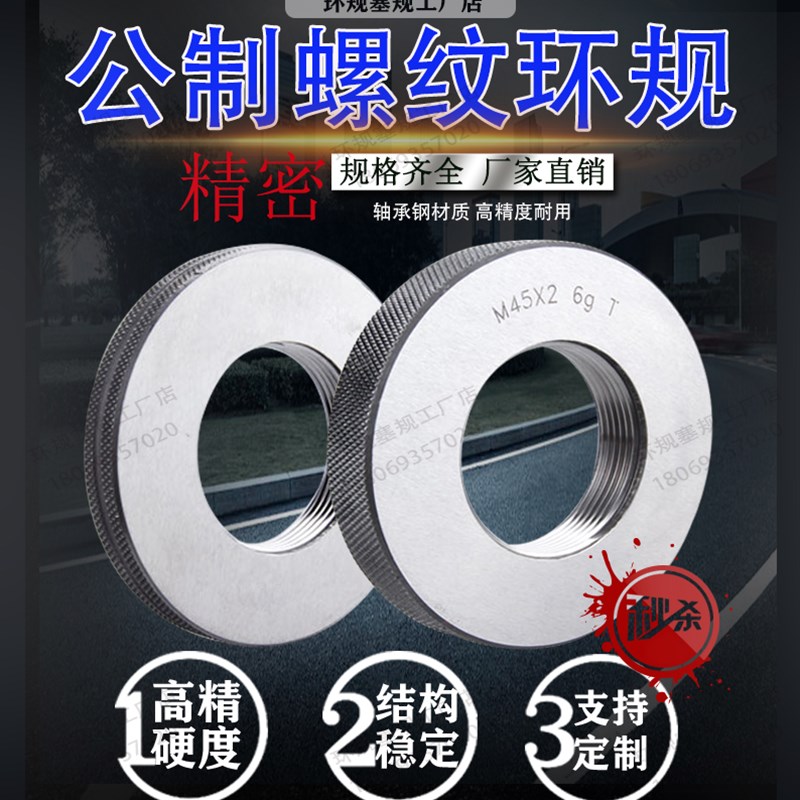螺纹环规 M45.5 M45*4*3*2.5*2*1.75*1.5*1 6g 6h LH 7h 8g 6f 6e