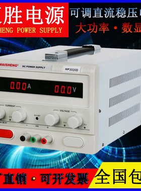 0~80V100V120V150V200V迈胜大功率可调直流稳压电源3A5A10A20A30A