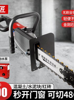 名匠链条锯切墙机混凝土钢筋水泥切割神器专业开墙拆墙体切割机