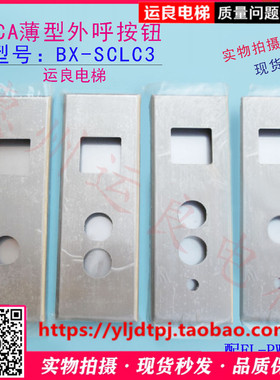 运良家日立MCA单梯挂壁式圆孔38/方孔41*36外召不锈钢面板配SCLC3