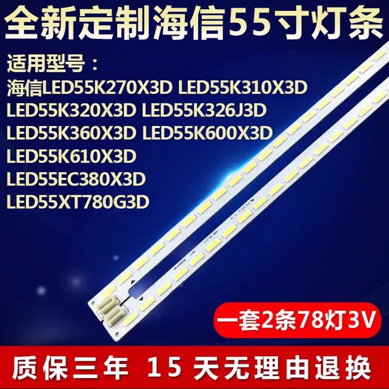 全新适用海信LED55K610X3D LED55EC380X3D LED55XT780G3D电视灯条