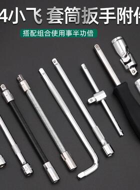 1/4小飞套筒扳手接杆弯杆滑杆万向小快速棘轮扳手加延长连杆活接