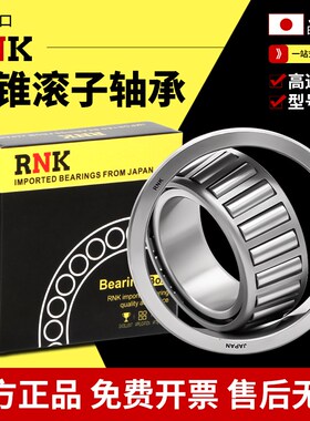 RNK日本进口圆锥滚子轴承HR 32309 32310 32311 32312 32313J