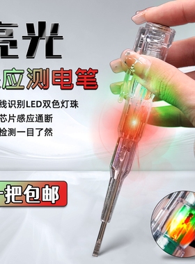 电笔电工专用测断线高亮彩光智能测电笔感应试电验电笔家用高精度
