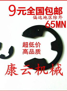 GB896E形e型卡簧扣轴用开口C型扣环65MNM1.5M2M3M4M5M6M7M8M9M10-