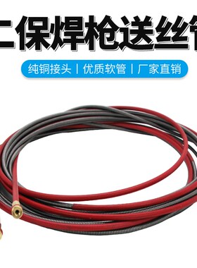 二氧化碳气保焊枪送丝管500A/350A欧式15AK导丝管24KD气保焊配件