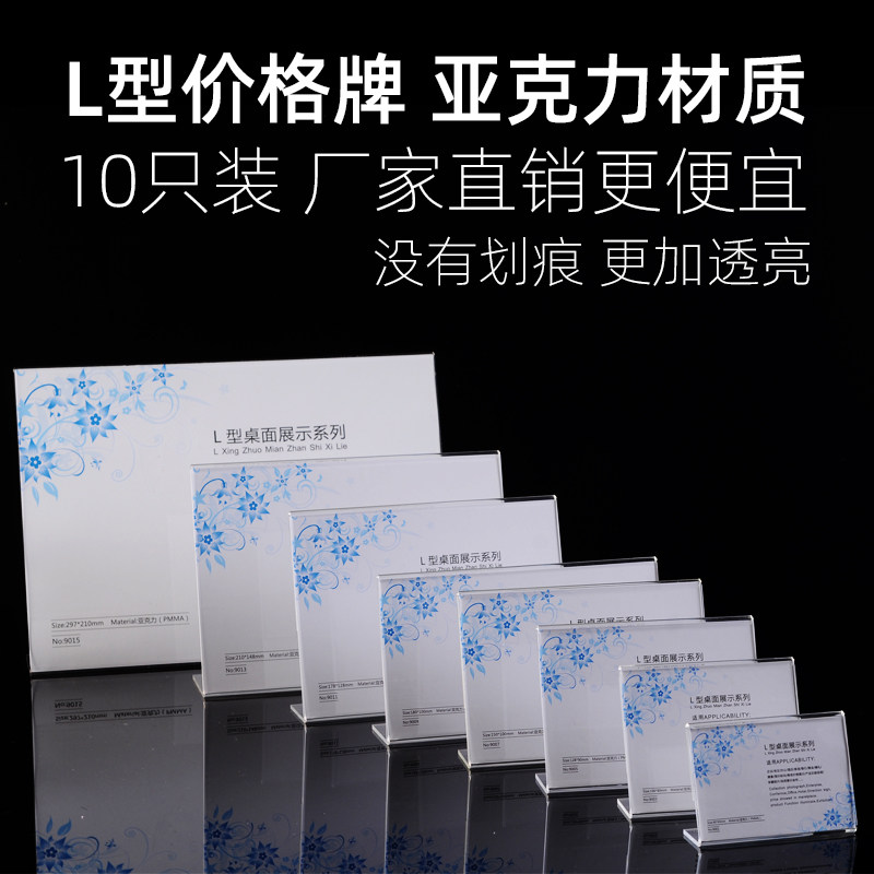 10个装 L型标价牌亚克力商品价格牌透明A5台卡架桌面展示牌A4台签,童鞋/婴儿鞋/亲子鞋,量脚器,淘宝优惠券,粉丝福利购,淘宝优惠卷