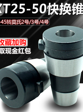 JXT25-50快换铣夹头配件莫氏锥柄铣刀套中间套7:24-45234#号