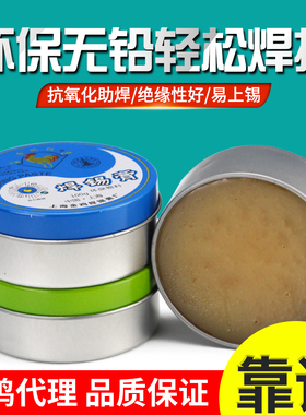 金鸡牌焊锡膏松香助焊剂助焊膏易上锡低温免洗环保焊油电烙铁焊接