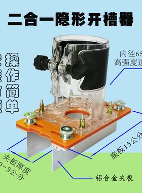 木板侧边开槽器橱柜衣柜二合一连接件家具隐形2合1扣件开槽工具