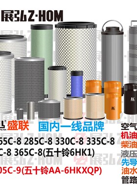 挖机三一SY265C285C330C335C360C365C-8 305C-9机油柴油空气滤芯