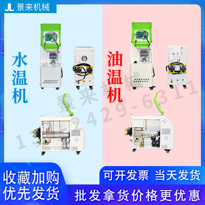 模温机模具自动恒温控制6KW9KW12KW水温油温注塑机辅机温控机