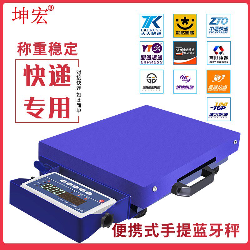 坤宏加厚型HTW-B3蓝牙电子秤快递专用无线称重对接PDA手提便携式