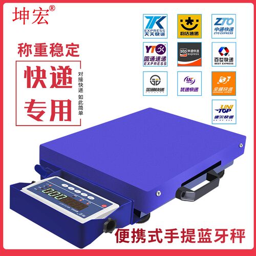 坤宏加厚型HTW-B3蓝牙电子秤快递专用无线称重对接PDA手提便携式