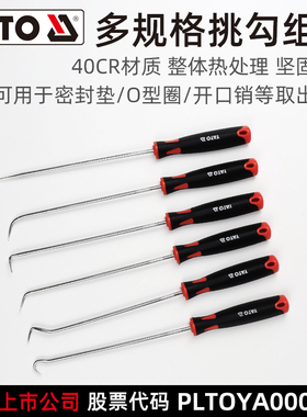 易尔拓 YATO 油封起子拉拔器钩子拆密封圈加粉硒鼓垫片换油封工具