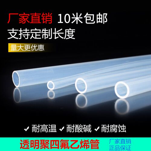 透明特氟龙管四氟管铁氟龙管 F46管PFA管 FEP管 耐高温酸碱气管