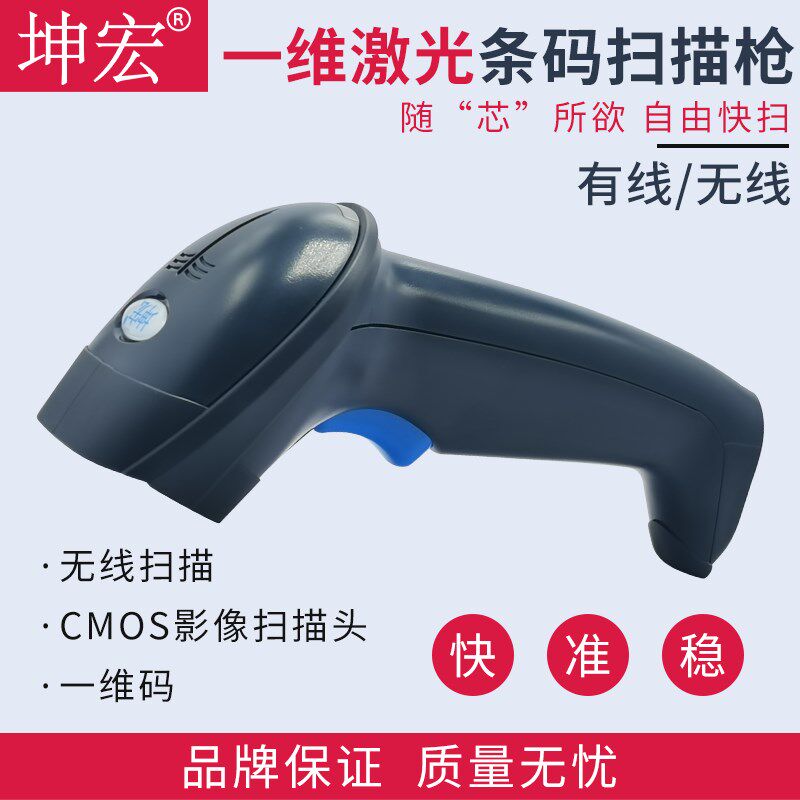 包邮坤宏一维码有线无线扫描枪物流快递扫码枪(930-960系列)