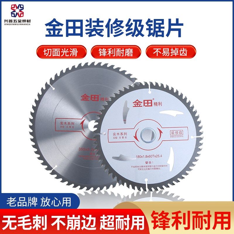 金田锯片木工装修级切割机切割片4-16寸木用合金电锯圆锯片,童装/婴儿装/亲子装,披风/斗篷,淘宝优惠券,粉丝福利购,淘宝优惠卷
