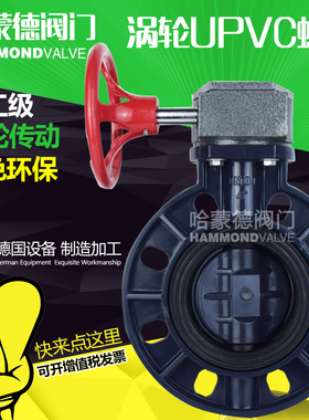 pvc对夹式upvc法兰式涡轮蝶阀DN100 150 200 250 300 400 110 160
