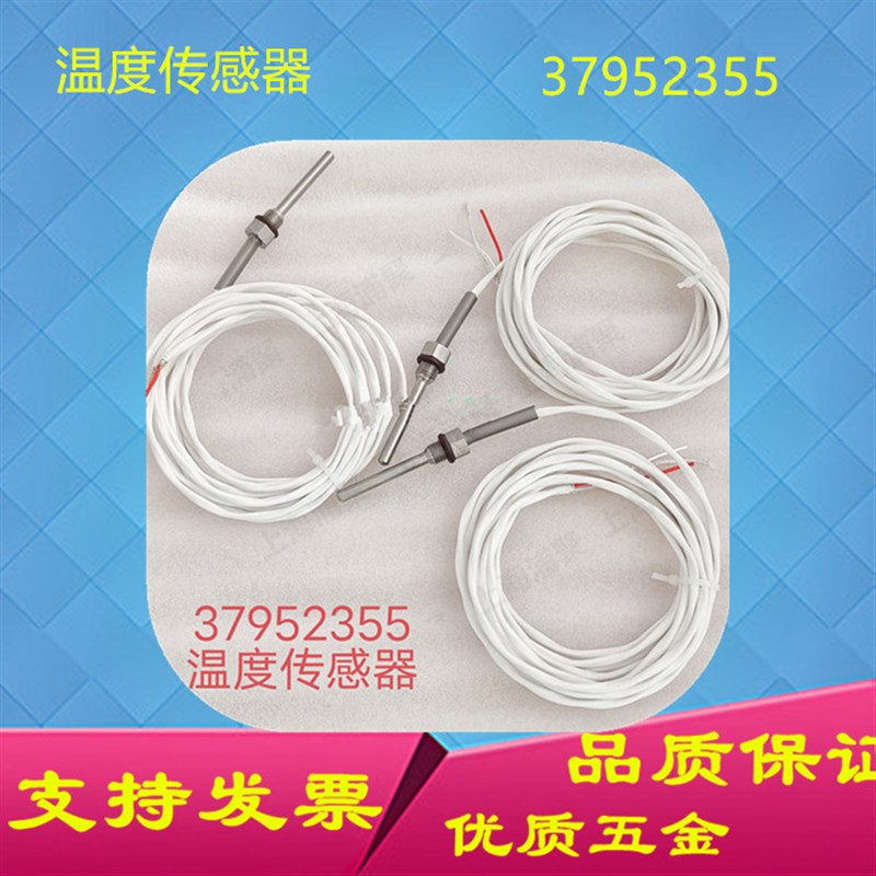 IR英格索兰空压机温度传感器39586227/37952355/39585146探头现货