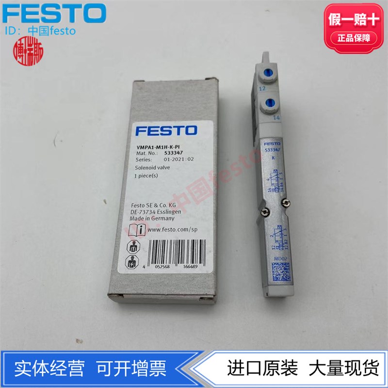 FESTO费斯托VMPA1阀岛电磁阀VMPA1-M1H-K-PI 533347 电控阀现货