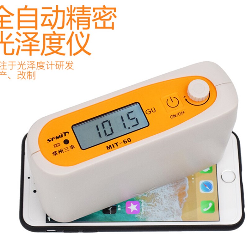 MIT60光泽度仪石材光度仪油漆涂料陶瓷光泽度测量仪自动测光仪