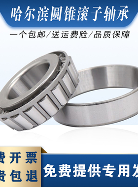 哈尔滨30302 30303 30304锥形30305 30306压力30307圆锥滚子轴承