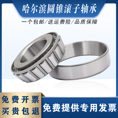 哈尔滨30302 30303 30304锥形30305 30306压力30307圆锥滚子轴承