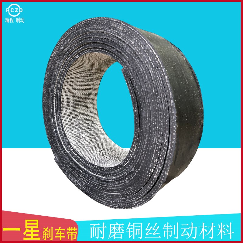 YWZ液压制动器抱闸石棉铜丝刹车带 冲床刹车皮带 制动带 非标订做