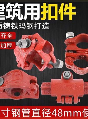 建筑用工地架子管固定脚手架钢管直角十字扣件连接件旋转万向卡扣